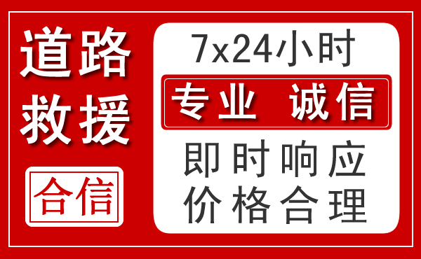 阿克陶新能源汽车救援
